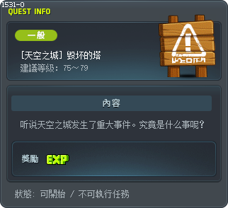 [天空之城] 毁坏的塔 Tooltip