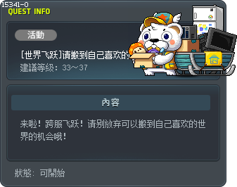 [世界飞跃]请搬到自己喜欢的世界 Tooltip