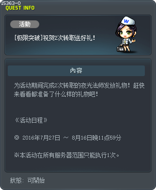 [极限突破]祝贺2次转职送好礼！ Tooltip