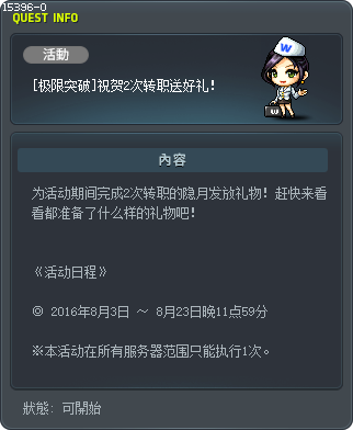 [极限突破]祝贺2次转职送好礼！ Tooltip