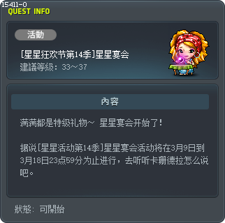 [星星狂欢节第14季]星星宴会 Tooltip