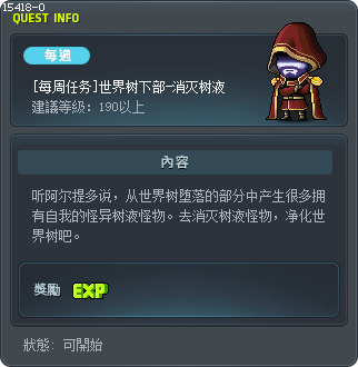 [每周任务]世界树下部-消灭树液 Tooltip