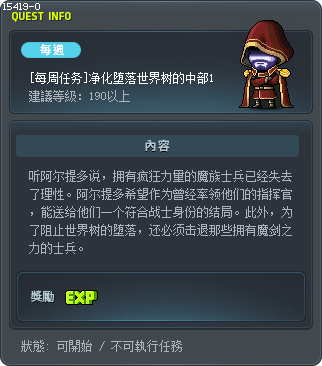 [每周任务]净化堕落世界树的中部1 Tooltip