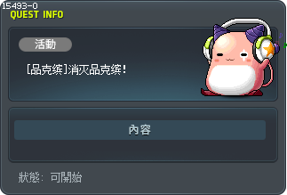 [品克缤]消灭品克缤！ Tooltip