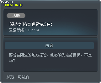 [粉豆] 冒險新的世界吧！ Tooltip