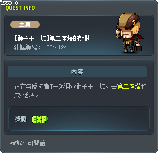 [狮子王之城]第二座塔的钥匙 Tooltip