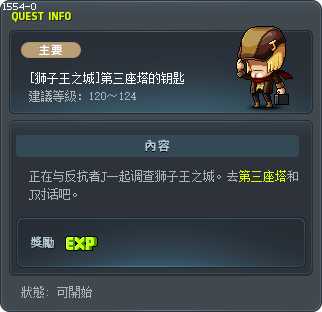 [狮子王之城]第三座塔的钥匙 Tooltip