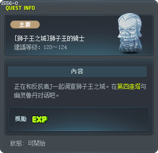 [狮子王之城]狮子王的骑士 Tooltip