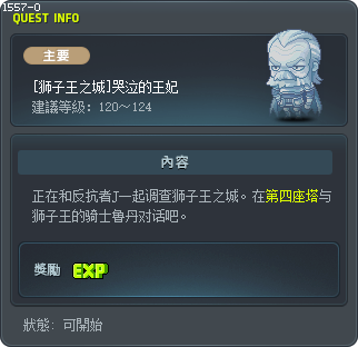 [狮子王之城]哭泣的王妃 Tooltip