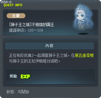 [狮子王之城]不相信的国王 Tooltip
