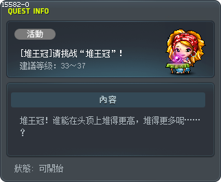 [堆疊王冠]請挑戰高高王冠推疊吧！ Tooltip