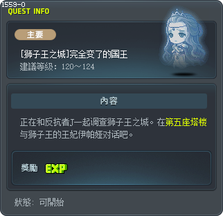 [狮子王之城]完全变了的国王 Tooltip