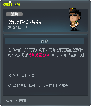 [太阳之厚礼]火热签到 Tooltip