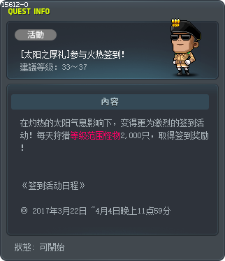 [太阳之厚礼]参与火热签到！ Tooltip