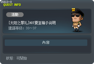 [太阳之厚礼]HOT夏至箱子说明 Tooltip
