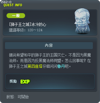 [狮子王之城]冰冷的心 Tooltip