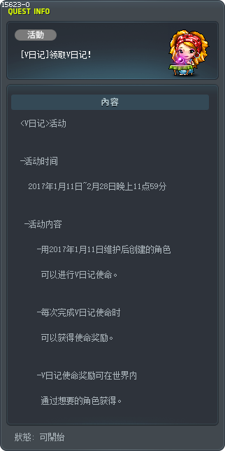 [V日記]領取V日記！ Tooltip