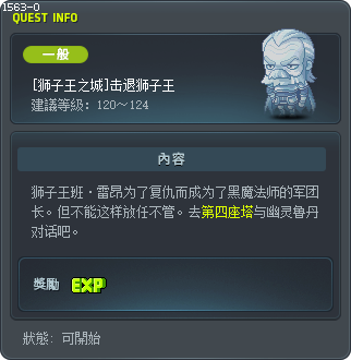 [狮子王之城]击退狮子王 Tooltip