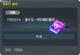 [V日记]14 - 通关花一样的碧欧蕾塔 Tooltip