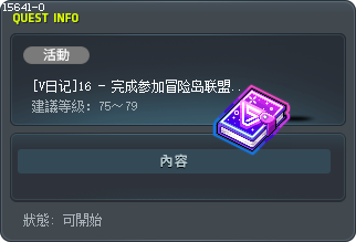 [V日记]16 - 完成参加冒险岛联盟任务 Tooltip