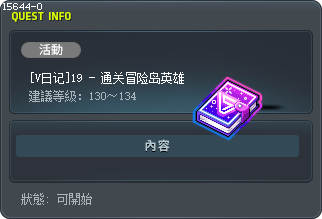 [V日记]19 - 通关冒险岛英雄 Tooltip