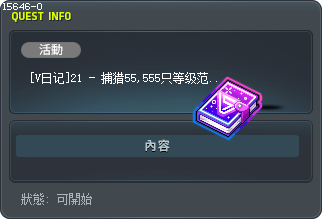 [V日记]21 - 捕猎55,555只等级范围内的怪物 Tooltip