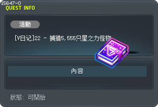 [V日记]22 - 捕猎5,555只星之力怪物 Tooltip