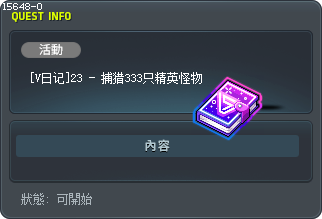 [V日记]23 - 捕猎333只精英怪物 Tooltip