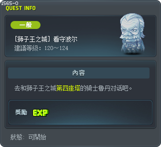 [狮子王之城] 看守波尔 Tooltip