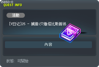 [V日记]25 - 捕猎1只鲁塔比斯首领怪（混沌） Tooltip