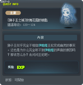 [狮子王之城]玫瑰花园的钥匙 Tooltip