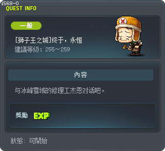 [狮子王之城]终于，永恒 Tooltip