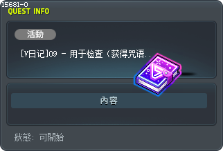 [V日记]09 - 用于检查（获得咒语痕迹） Tooltip
