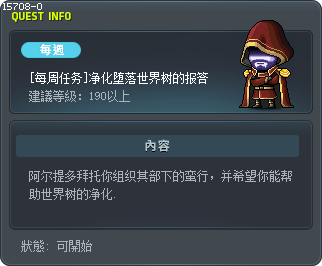 [每周任务]净化堕落世界树的报答 Tooltip