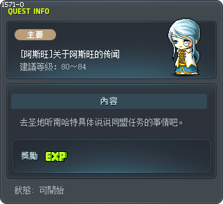 [阿斯旺]关于阿斯旺的传闻 Tooltip