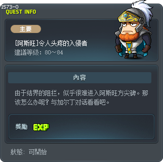 [阿斯旺]令人头疼的入侵者 Tooltip
