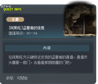 [阿斯旺]盗墓者的信息 Tooltip