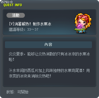 [V]戰勝酷暑！西瓜雞尾酒 Tooltip