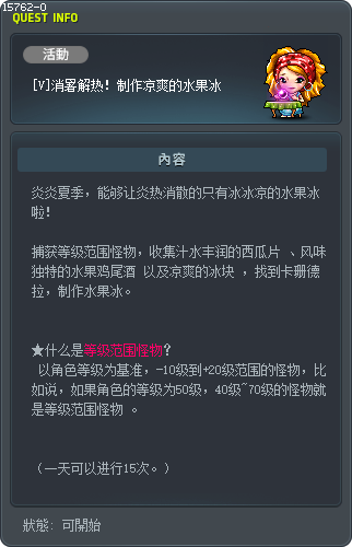 [V]戰勝酷暑！製作清涼的雞尾酒 Tooltip