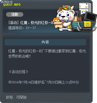 [活动] 红魔、极光的红极一时 Tooltip
