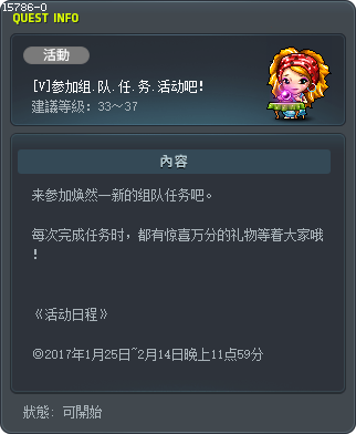 [V]組、隊、任、務。馬上來參加活動吧！ Tooltip