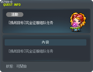 [挑戰目標]組隊任務完全征服 Tooltip