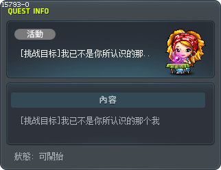 [挑戰目標]這不是我所認識的你 Tooltip