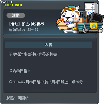 [活动] 搬去神秘世界 Tooltip