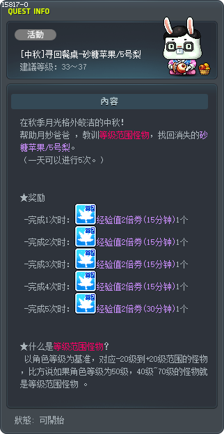 [Moon Festival] Ceremonial Meal - Fruity Gift Box Tooltip