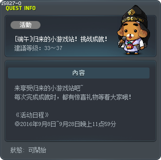 [中秋節] 迷你遊戲站回歸！挑戰成就！ Tooltip