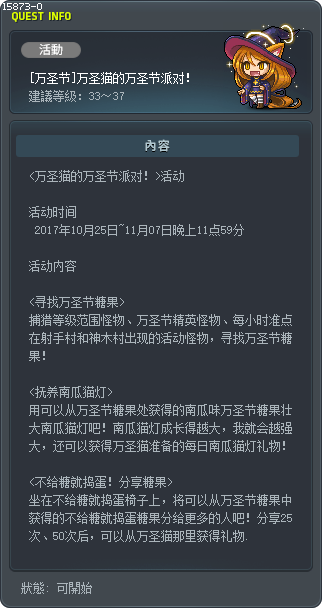[万圣节]万圣猫的万圣节派对！ Tooltip