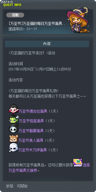 [万圣节]万圣猫的每日万圣节面具礼物！ Tooltip