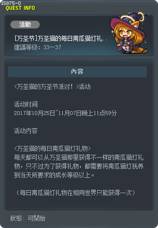 [万圣节]万圣猫的每日南瓜猫灯礼物！ Tooltip