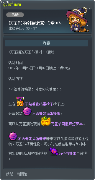 [万圣节]不给糖就捣蛋！分享50次糖果！ Tooltip